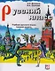 Русский класс. Средний уровень   (+ CD) - фото 1