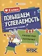 Повышаем успеваемость 2 в 1. Русский язык, математика. 2 класс. Универсальный тренажёр - фото 1
