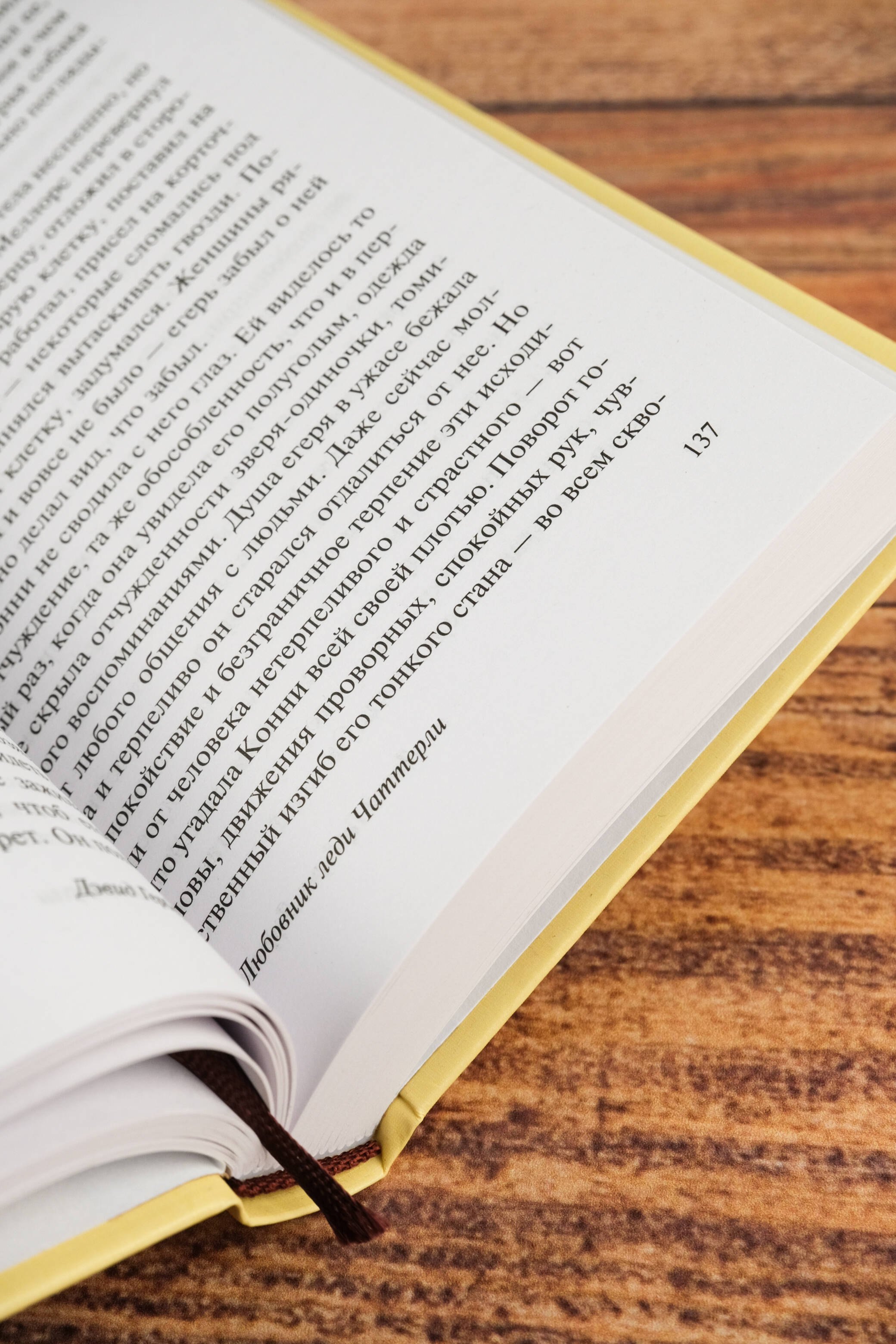 Любовник леди Чаттерли - фото 8