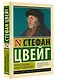 Триумф и трагедия Эразма Роттердамского - фото 3