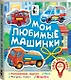 Мои любимые машинки - фото 3