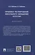 Правовое регулирование вексельного обращения в России. Монография - фото 2