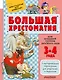 Для младшей группы детского сада. С методическими подсказками для родителей и пе - фото 1