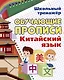 Комплект для изучения китайского языка. 6 в 1 - фото 2
