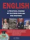 English. A practical course: Пособие по английской риторике и публичной речи - фото 1