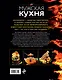 Мужская кухня. Издание 2-е, дополненное - фото 2