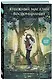 Книжный магазин воспоминаний. Что бы вы изменили, если бы могли вернуться в прошлое? - фото 3