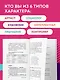 Человекология. Как понимать людей с первого взгляда - фото 5