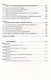 Комплексный экономический анализ хозяйств. деятельности Уч. пос. (ВО Бакалавриат) Басовский (электр. прил. на сайте) - фото 5