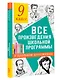 Все произведения школьной программы в кратком изложении. 9 класс - фото 3