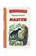 Маугли (ил. С. Ярового) - фото 3
