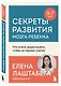 Секреты развития мозга ребенка. Что нужно дошкольнику, чтобы он хорошо учился - фото 3
