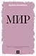 Мир - фото 1