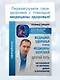 Медицина здоровья против медицины болезней: другой путь. Как избавиться от гипертонии, диабета и атеросклероза - фото 4