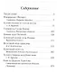 Путь истины. Очерки о людях Церкви ΧΙΧ-ΧΧ веков - фото 2