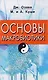 Основы макробиотики (Куши) - фото 1