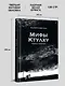 «Мифы Ктулху» Говарда Лавкрафта. Графический роман - фото 9