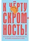 К чёрту скромность! Как преодолеть неуверенность и начать продвигать себя - фото 1