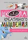 Открытые задачи. Начальная школа. Сильное мышление через открытые задачи - фото 1