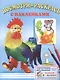 Посмотри и раскрась с наклейками (петух) - фото 1