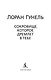 Сокровище, которое дремлет в тебе - фото 9