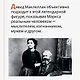 Карл Маркс. Человек, изменивший мир. Жизнь. Идеалы. Утопия - фото 8