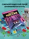 Приключения ниндзя из Майнкрафта. Книга 1. Первая миссия - фото 5