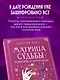 Матрица судьбы: полный курс по нумерологии. Расчет, расшифровка и подробное толкование - фото 5