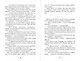 Третий всадник мрака. Билет на Лысую Гору (#3 и #4) - фото 12