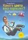 Какого цвета ваш парашют. Руководство для тех, кто ищет работу или хочет ее сменить - фото 1