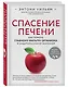 Спасение печени: как помочь главному фильтру организма и защитить себя от болезней - фото 3
