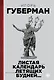 Листая календарь летящих будней... - фото 1