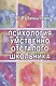 Психология умственно отсталого школьника (м) Рубинштейн - фото 1