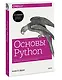Основы Python. Научитесь думать как программист - фото 3