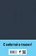 Прокляты и убиты (комплект из 2 книг с крупным шрифтом) - фото 2