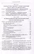 Сектоведение. Тоталитарные секты. Учебное пособие в 2-х книгах. Комплект - фото 10