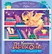 Книжные драконы. Книга для творчества - фото 1