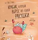 Крабик, который вырос из своей ракушки - фото 1
