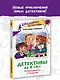 Детективы из 4 "А". Птеродактили и Пушкин - фото 4