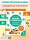 Раннее развитие. Книга-тренажер. Первая ступень - фото 3