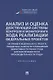 Анализ и оценка действующей системы контроля и мониторинга хода реализации федеральных проектов (на примере федерального проекта «Поддержка занятоcти и повышения эффективности рынка труда для обеспечения роста производительности труда»). Монография - фото 1