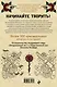 Авторская тату-раскраска (мини). The Tattoo Colouring Book. Megamunden - фото 2
