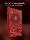 Искусство управления миром. Книга в коллекционном кожаном переплете ручной работы с тремя видами тис - фото 4