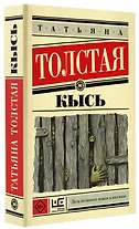 Кысь - фото 3