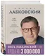 Весь Лабковский в одной книге: Хочу и буду, Люблю и понимаю. Привет из детства - фото 3
