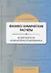 Физико-химические расчеты. Возможности компьютерной математики - фото 1