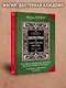 Шепотки и народная магия на удачу, любовь, деньги и счастливую жизнь. Словом творим добро - фото 8