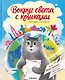 Вокруг света с кошками. География в конвертах - фото 1