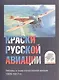 Комплект открыток "Краски русской авиации". Эмблемы и знаки отечественной авиации 1909-1917 гг. Комплект I - фото 1