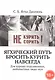Ягхический Путь Бросить Курить Навсегда. Для хорошо подсаженных, любопытных людо-мух - фото 1